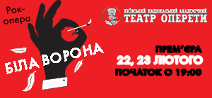 Біла_ворона_300х140