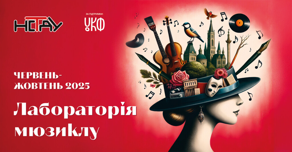 Лабораторія мюзиклу горизонт_1640х856px_prev