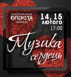 Muzyka-serdets_230х250_new (1)