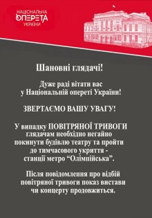 Повітряна тривога